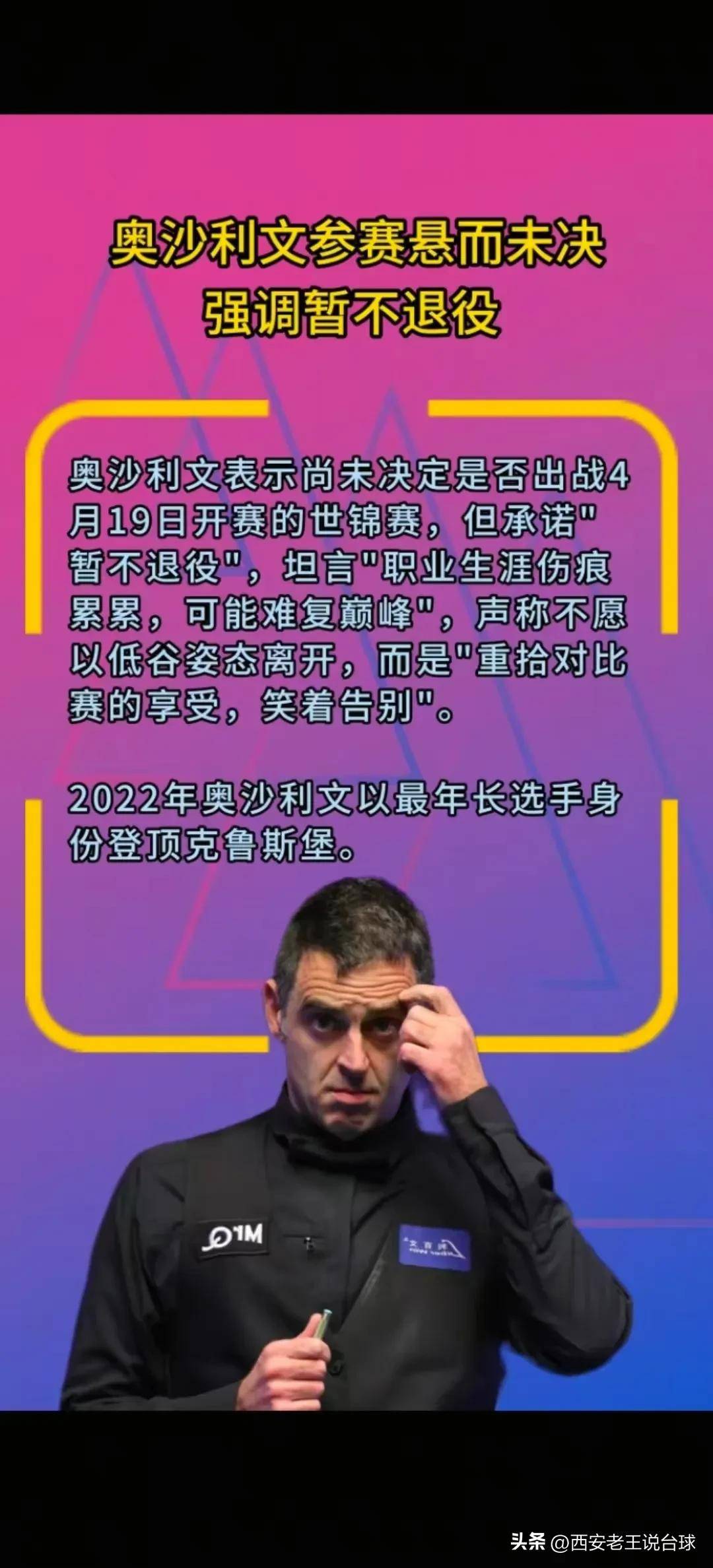 【奥沙利文的日常训练】攻防一体的秘诀探究