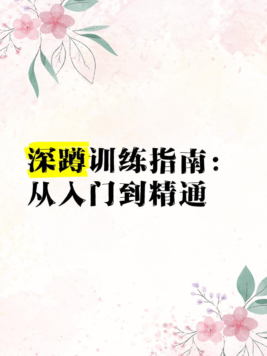 LeyuSports-【青少年训练指南】入门到精通的训练路线图的简单介绍